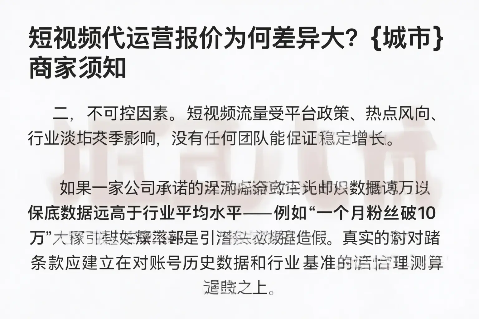 短视频代运营报价为何差异大？金凤商家须知