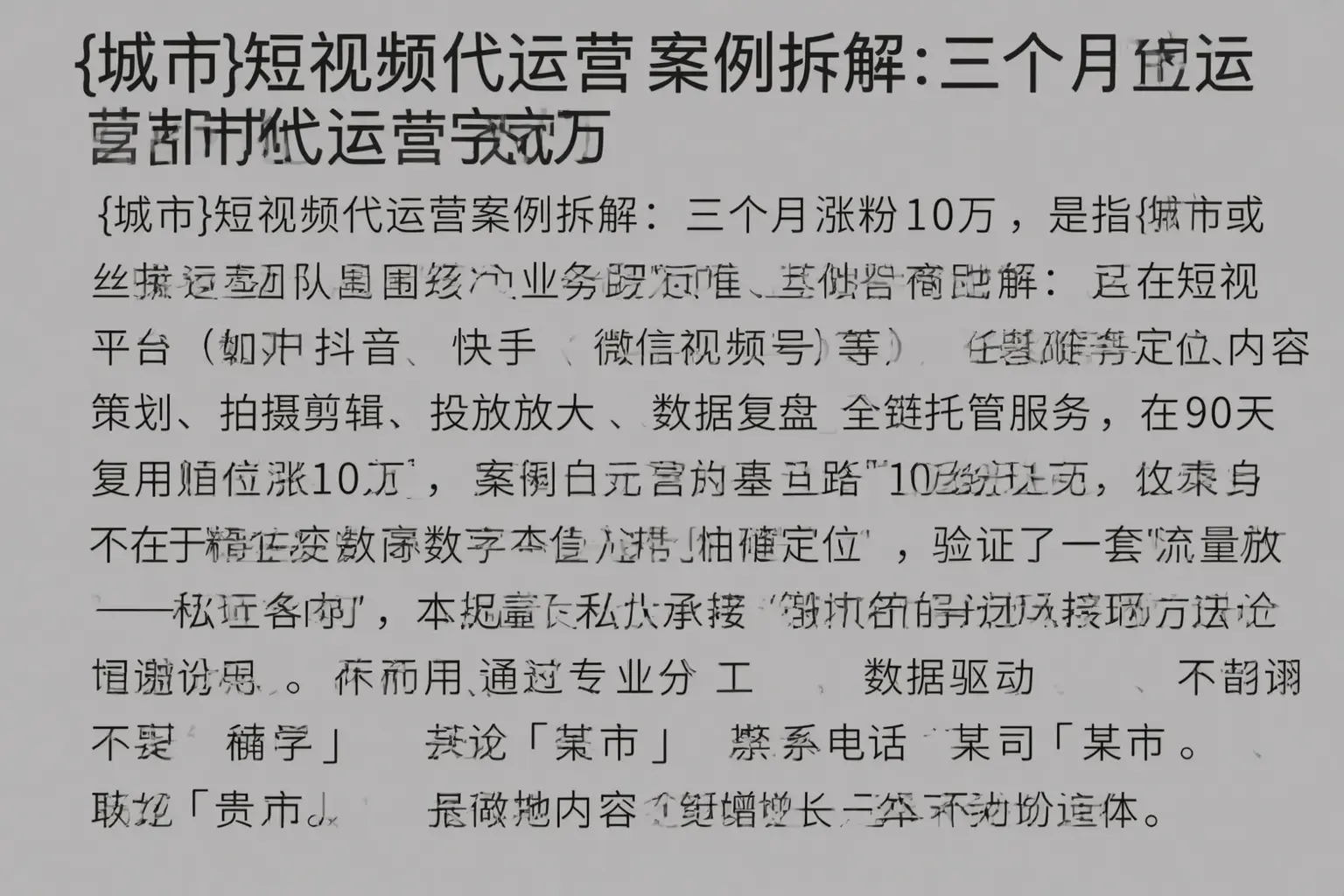 金凤短视频代运营案例拆解：三个月涨粉10万