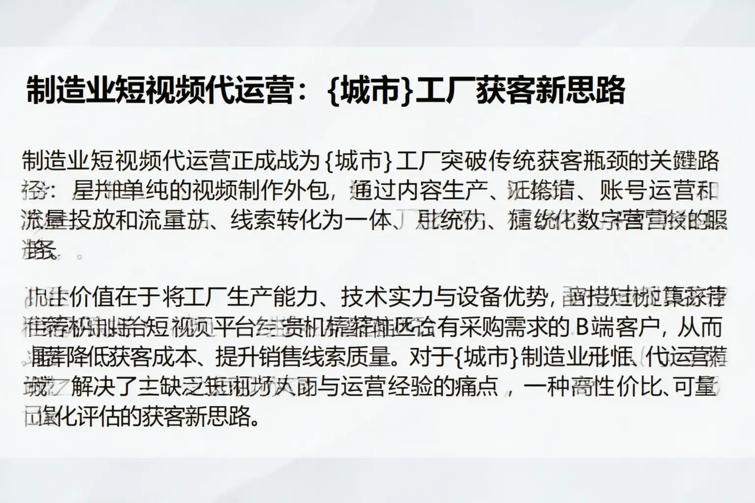制造业短视频代运营：金凤工厂获客新思路