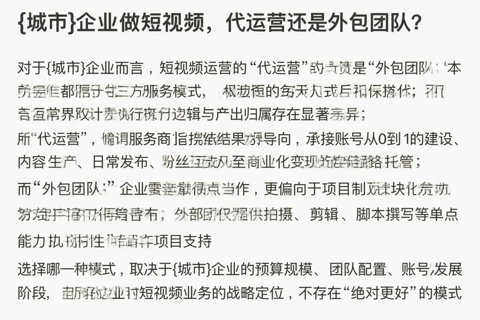 金凤企业做短视频，代运营还是外包团队？
