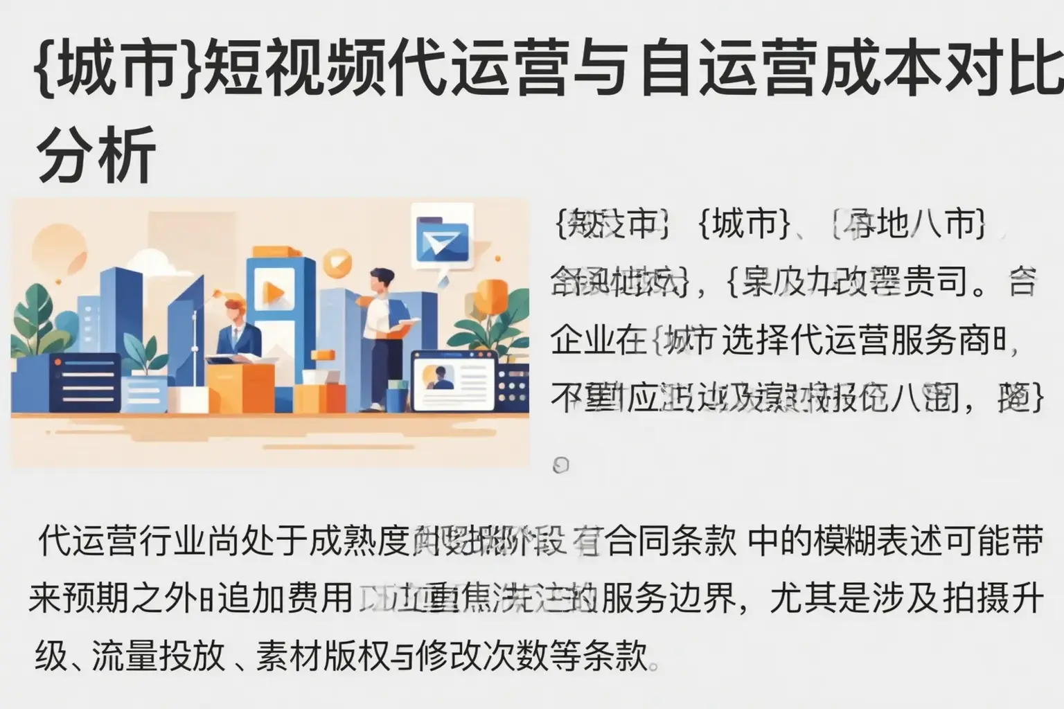 金凤短视频代运营与自运营成本对比分析