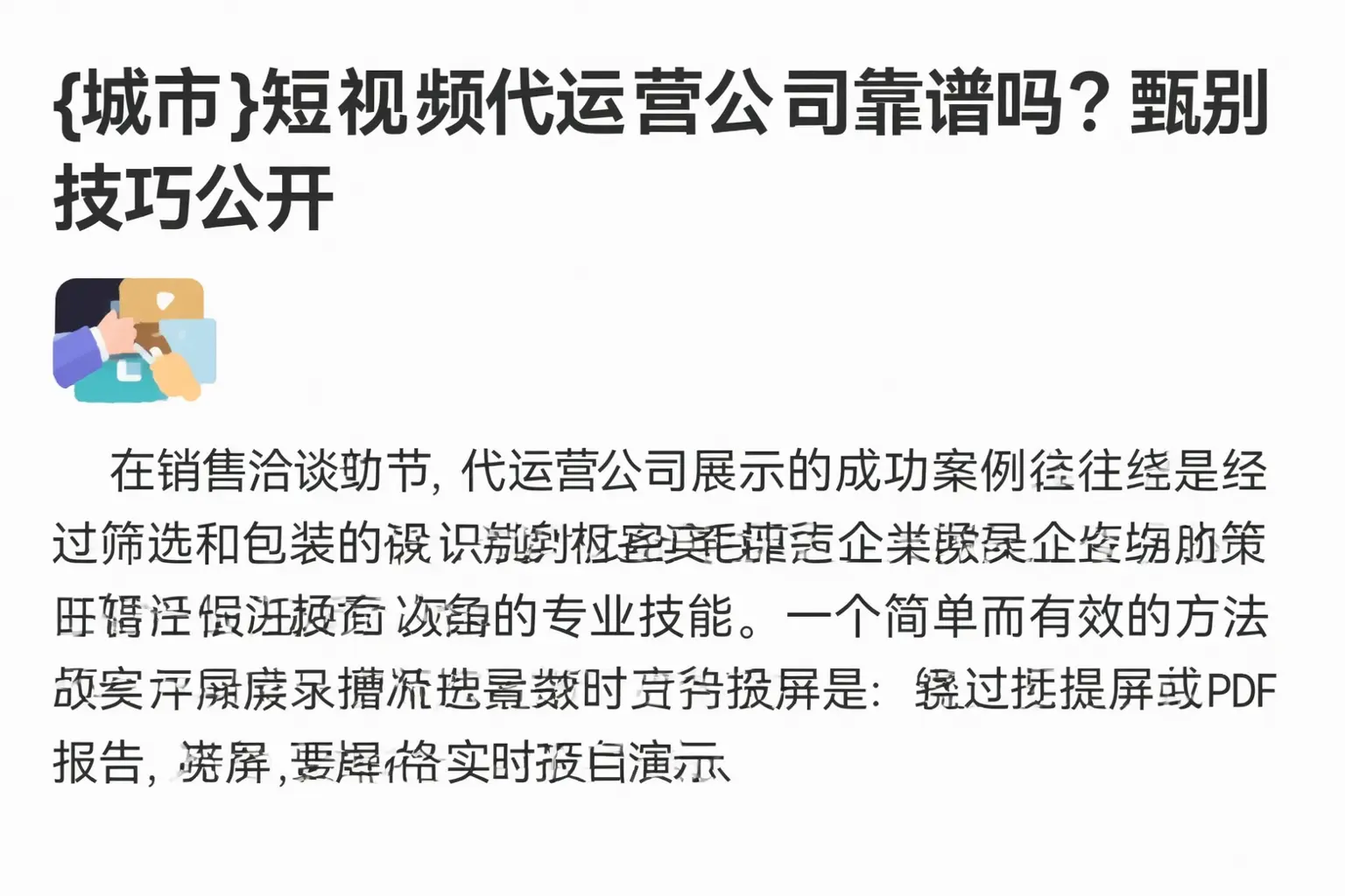 金凤短视频代运营公司靠谱吗？甄别技巧公开